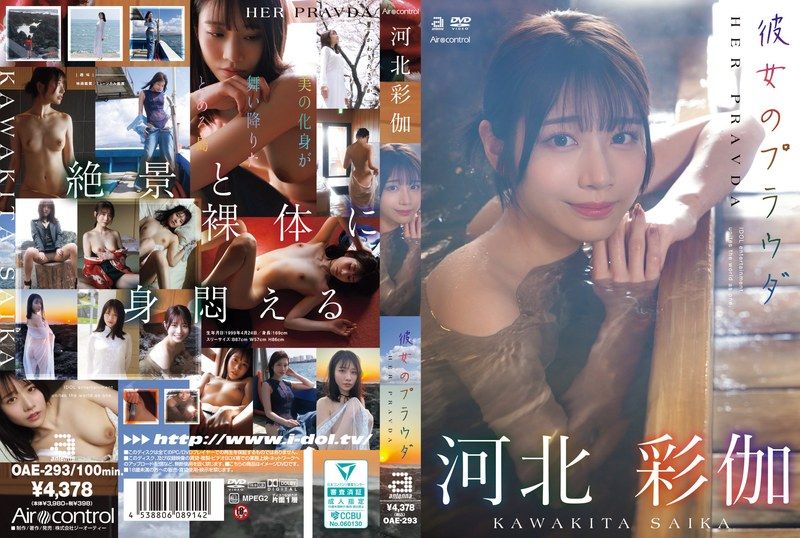 OAE-293 카와키타 사이카